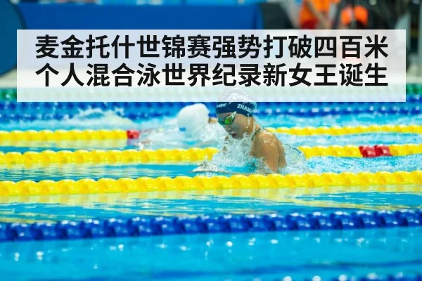 swimming world championship