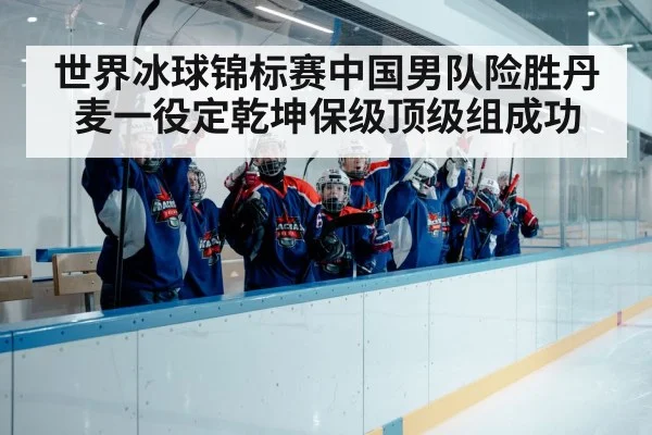 ice hockey team celebration